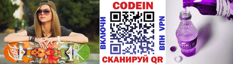 Кодеин напиток Lean (лин)  Сосенский 